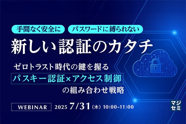 2025年7月31日(木)10時〜、株式会社テンダと共同でウェビナーを開催いたします。