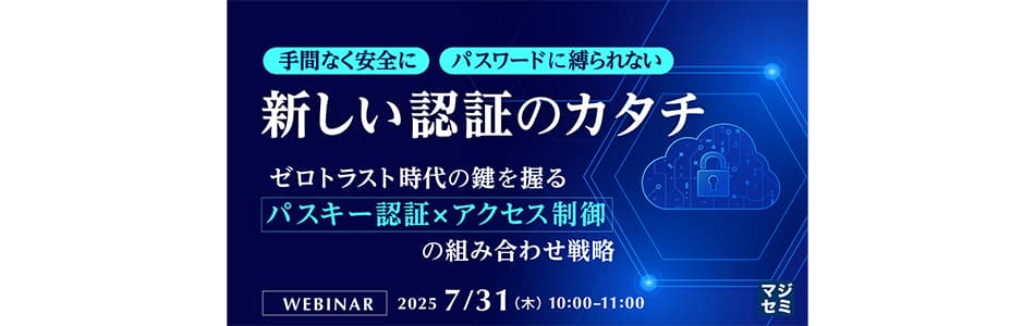 2025年7月31日(木)10時〜、株式会社テンダと共同でウェビナーを開催いたします。