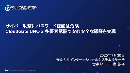 IDとパスワード認証に代わる”選ばれている多要素認証”とは何が違うのか徹底解説 - オンデマンド配信