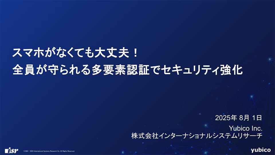 多くの企業が多要素認証 (MFA) にスマホを活用しますが