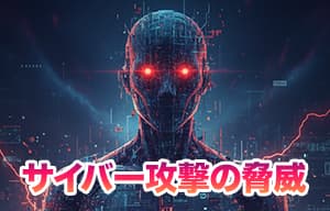 サイバー攻撃の脅威、AIで高度化 - Resilience調査 | ISRセキュリティニュース編集局