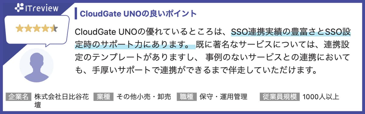 「管理が楽になった!」「セキュリティが向上した!」喜びの声が続々!