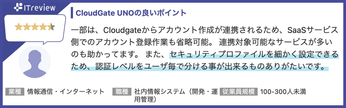 「管理が楽になった!」「セキュリティが向上した!」喜びの声が続々!