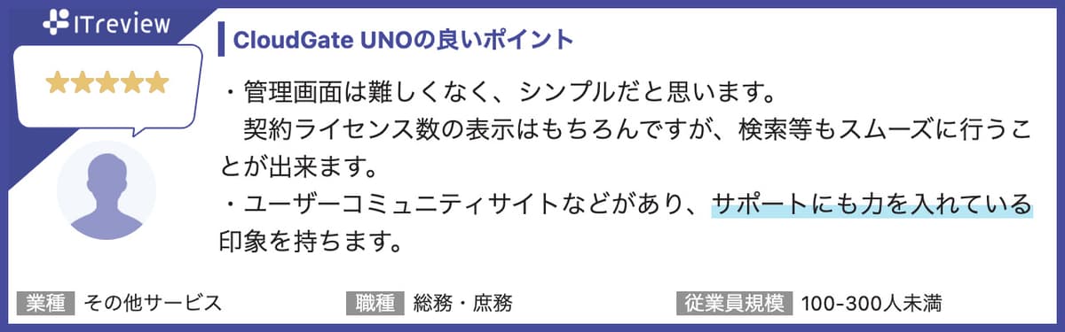 「管理が楽になった!」「セキュリティが向上した!」喜びの声が続々!
