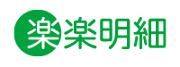 シングルサインオン (SSO) 連携サービス - 楽楽明細