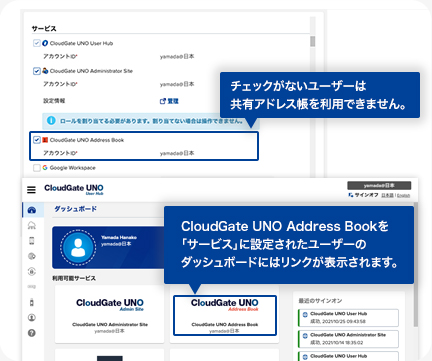 Address Bookへアクセスを許可/不許可設定  | Gmail対応の共有アドレス帳 - CloudGate UNO Address Bookの機能