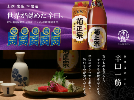 菊正宗酒造様