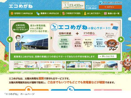エコめがねホームページ