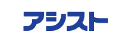 株式会社アシスト様