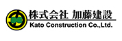 株式会社加藤建設様