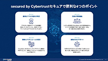 CloudGate UNO secured by Cybertrust - 資料ダウンロード