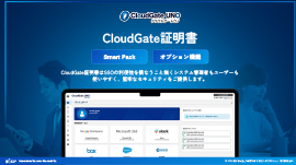 CloudGate証明書 - 資料ダウンロード