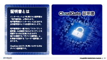 CloudGate証明書 - 資料ダウンロード
