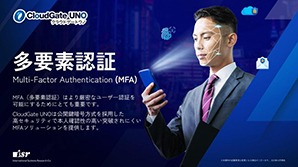 多要素認証 - Multi-Factor Authentication (MFA) | 資料ダウンロード