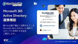 CloudGate UNO Microsoft 365連携 - 資料ダウンロード