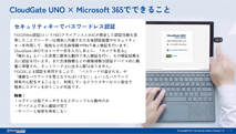 CloudGate UNO Microsoft 365連携 - 資料ダウンロード