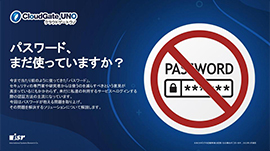 パスワードのいらない世界へパスワード抱える問題 - 資料ダウンロード