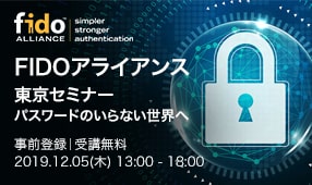 FIDOアライアンス東京セミナー - ISR CloudGate UNO events