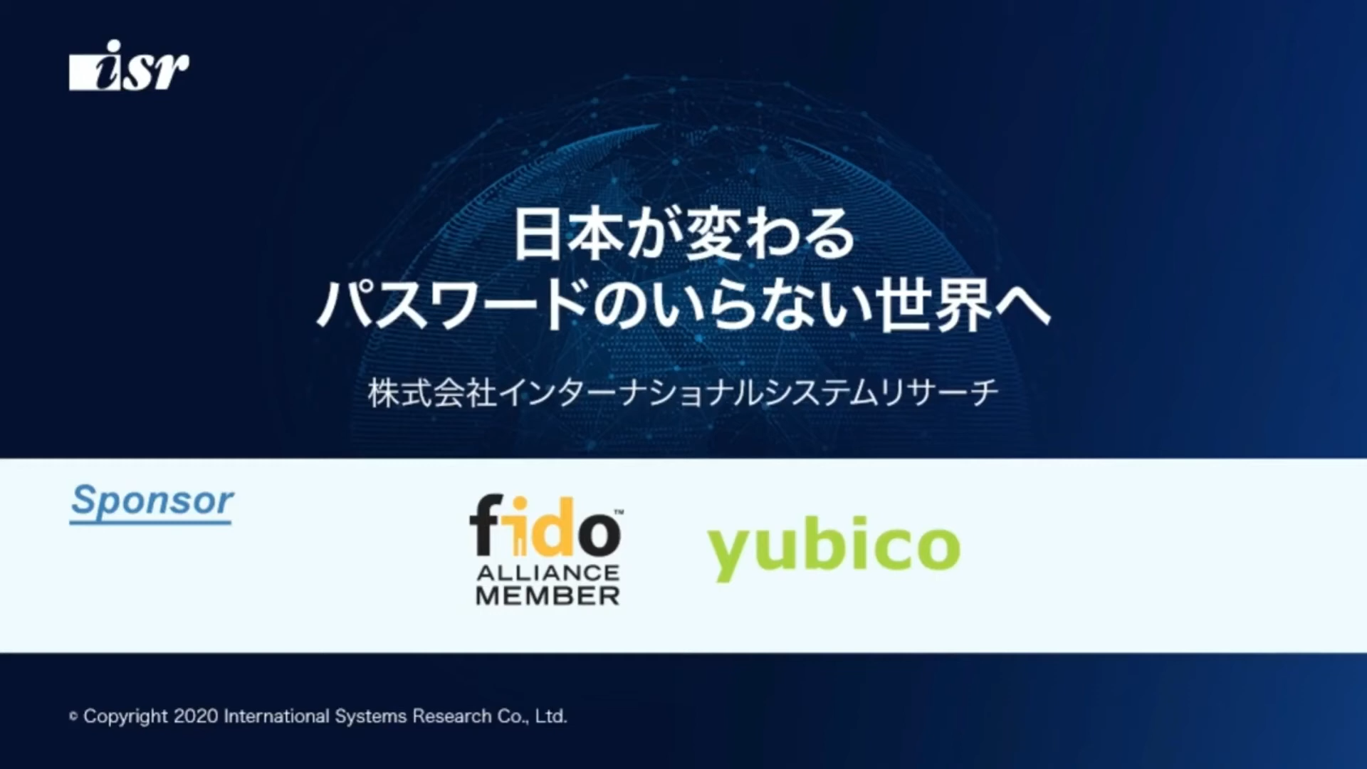 【冒頭映像】Webセミナー「日本が変わる パスワードのいらない世界へ」