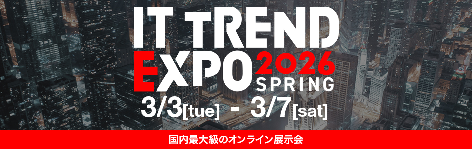 「ITトレンドEXPO 2026 Spring」に出展します