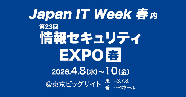  Japan IT Week 東京 2026 春（情報セキュリティEXPO）に出展いたします