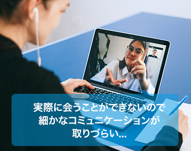 Remote Work Issue - Communication | リモートワーク 課題 コミュニケーションの問題