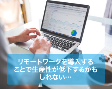 Remote Work Issue - Evaluation Result | リモートワーク 課題 評価・成果の問題