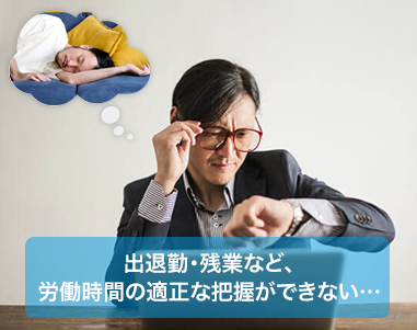 Remote Work Issue - Attendance | リモートワーク 課題 - 勤怠管理の問題