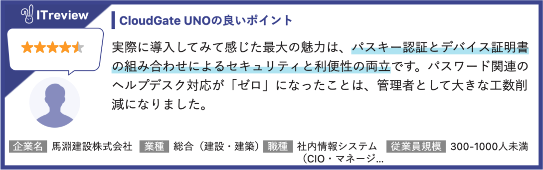 CloudGate UNO お客様の声・導入事例