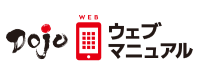 シングルサインオン (SSO) 連携サービス - Dojoウェブマニュアル