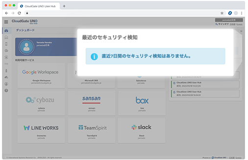 セキュリティ関連の変化をユーザーにお知らせ