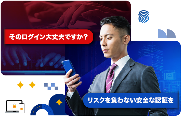 FIDO2（パスキー）によるパスワードレス認証