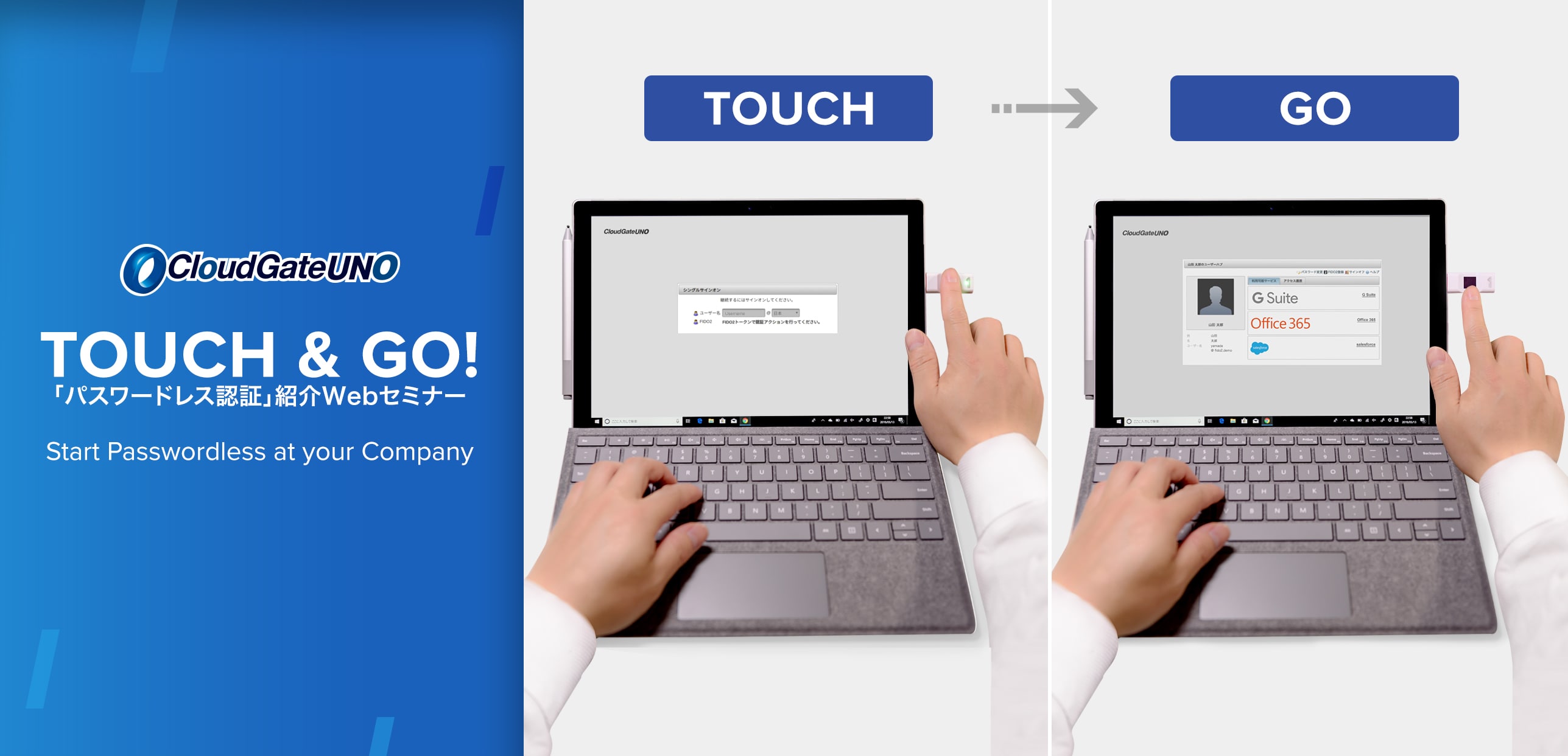 CloudGate UNO新機能「パスワードレス認証」紹介Webセミナーを開催します - Touch & Go