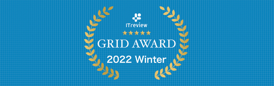 シングルサインオン・多要素認証・ID管理の３部門でCloudGate UNOがLeaderを受賞！ ITreview Grid Award 2022 Winter