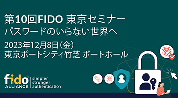 第10回FIDO東京セミナーに出展します｜CloudGate クラウドゲート
