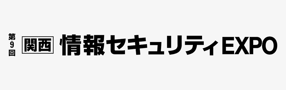 Japan IT Week 関西(情報セキュリティEXPO)|CloudGate クラウドゲート