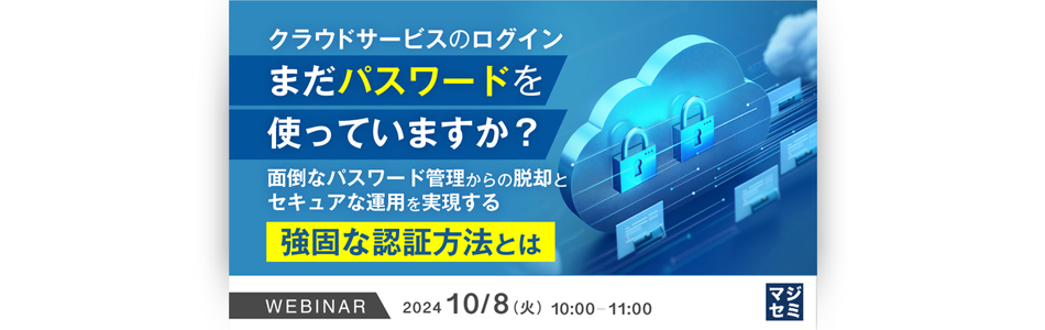 Security Days Fall 2024」について|ニュース|CloudGate クラウドゲート