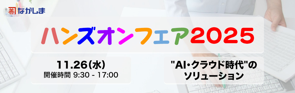 なかしまハンズオンフェア 2025。 - Hero