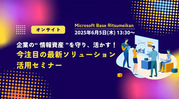 <b>2025年6月5日 共催セミナーに登壇@大阪</b>