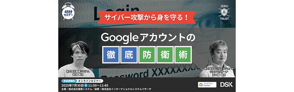 2025年7月31日(木)10時〜、株式会社テンダと共同でウェビナーを開催いたします。