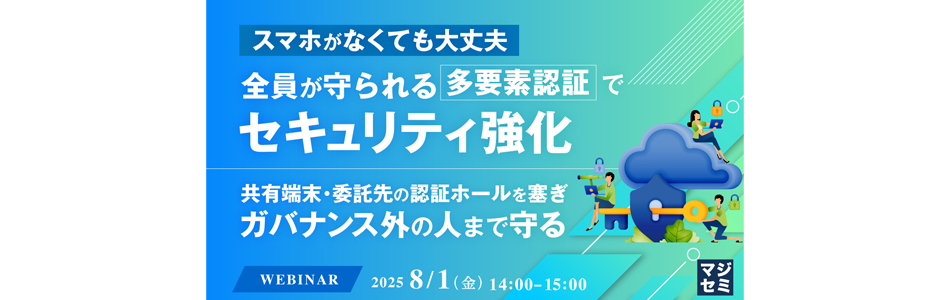 2025年7月31日(木)10時〜、株式会社テンダと共同でウェビナーを開催いたします。