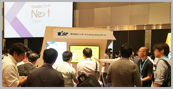 Google Cloud Next ‘17 in Tokyo 会場の様子