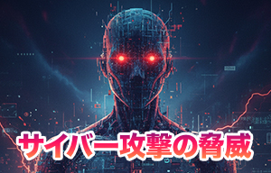 サイバー攻撃の脅威、AIで高度化 - Resilience調査 | ISRセキュリティニュース編集局