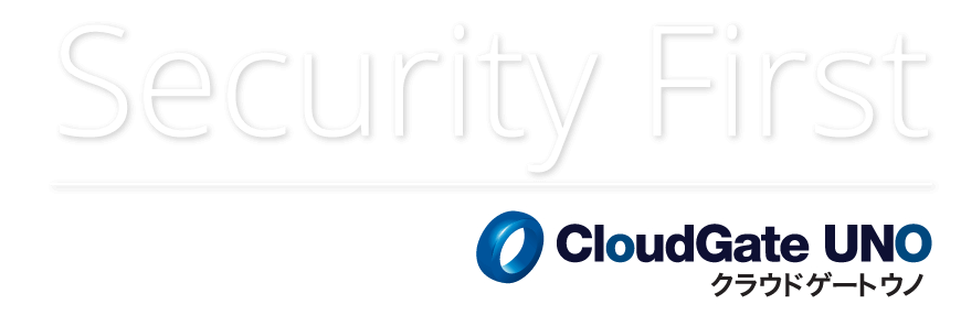 CloudGate UNO - Security First | CloudGate (クラウドゲート)