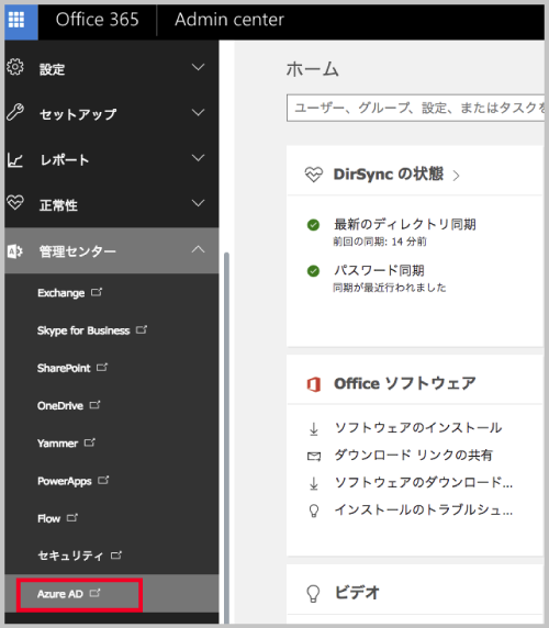 左メニューの一番下の「Azure AD」を選択します。