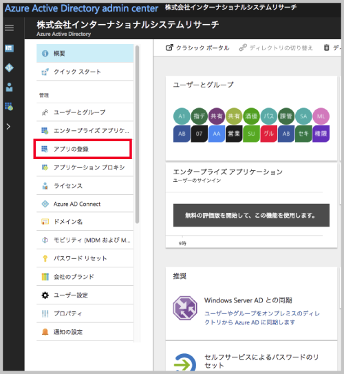 サービスの管理を開始する