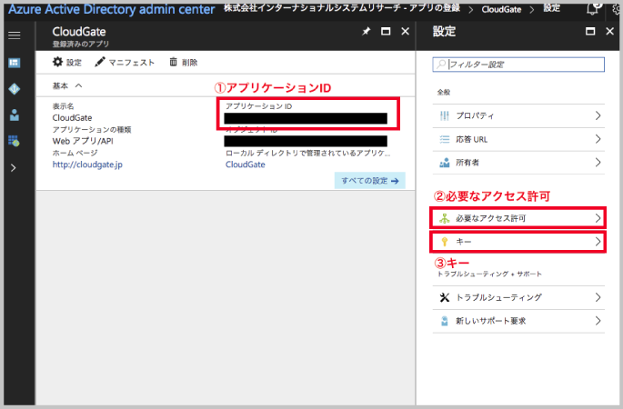 完成したアプリケーションの「構成」タブを選択すると、以下の画面が表示されます。