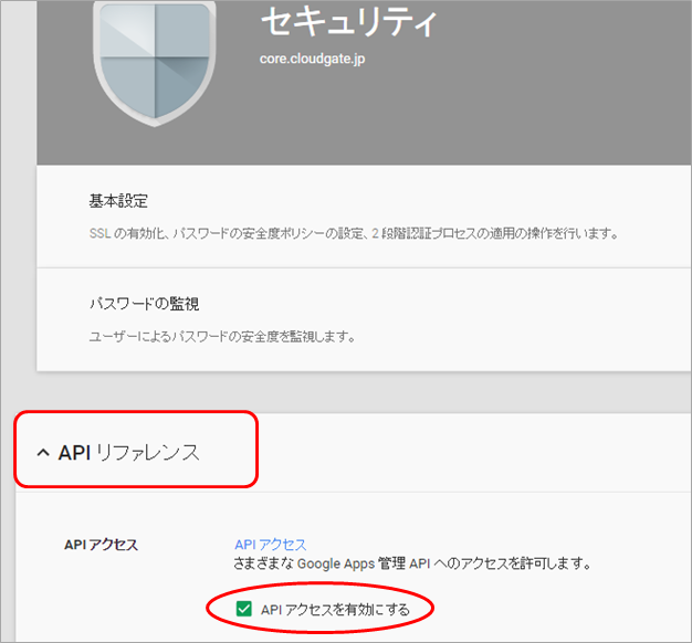 Cloudgateご利用ガイド Google Apps For Work Oauth 設定マニュアル